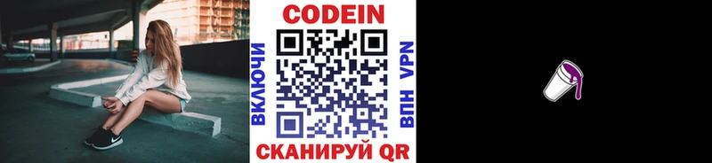 купить наркоту  Лебедянь  Кодеин Purple Drank 